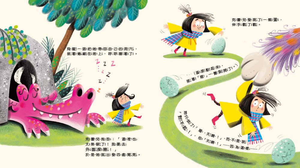 【品格教育繪本：勇於道歉／承擔責任】天啊！原來說對不起這麼重要！